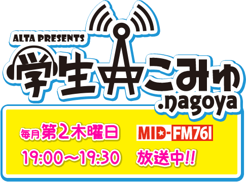 学生こみゅ.nagoya 毎月第2木曜日 19:00～
